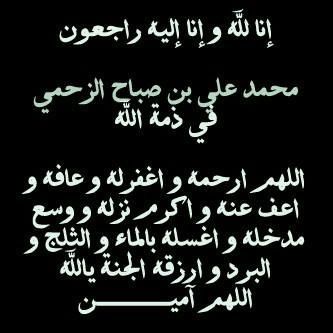 حسآب مخصص للدعاء لروح 'محمد الزحمي' @alza7mi_