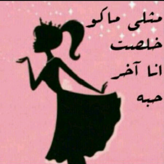 Princess Of March 1992 ♥ ربي إحفظ لي عائلتي ♡ ♡ يارب اكفني شرّ خلقك Business management,