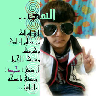 صدقه جاريه لمحمد ووالديه والشيخ محمد بن زايد وللمسلمين والمسلمات