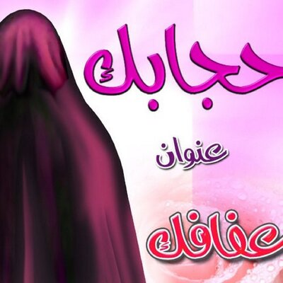 الحجاب Alhijap Twitter