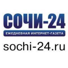 Информационное агентство «СОЧИ-24» выходит с 15 мая 2009 года и специализируется на оперативных новостях, а так же аналитических материалах о Сочи.