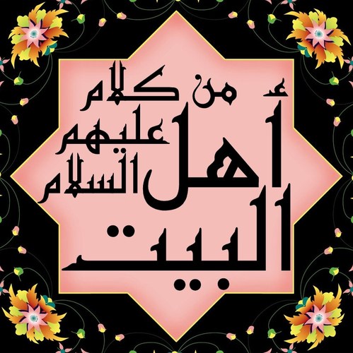 عن الإمام الرضا عليه السلام:
رحم ﷲ عبدا أحيا أمرنا، فقيل له: وكيف يحيي أمركم؟ قال: يتعلم علومنا ويعلمها الناس فإن الناس لو علموا محاسن كلامنا لاتبعونا