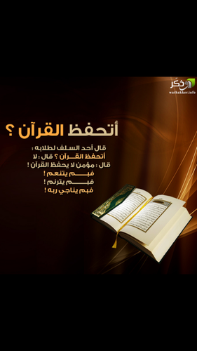 ‏‏‏‏‏‏‏‏‏‏‏‏اللهُم اجمع القُرآنَ في قَلبي حِفظاً.. وعلى لِساني تِلاوةً..وفي سُلُوكي خُلُقاً..وارزقني مِنهُ العِلمَ والعَمَل❤