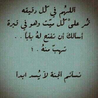 ‏صدقه جاريه لجداتي .‏‏‏‏‏‏‏‏اللهم إرحم جدتي عزيزة علي وجدتي سكينه محمد ‏يَرب إجعل مثواهم الجنه وارزقهم الحسنات من حيث لا تحتسب واجعل قبورهم روضةً من رياض الجنه