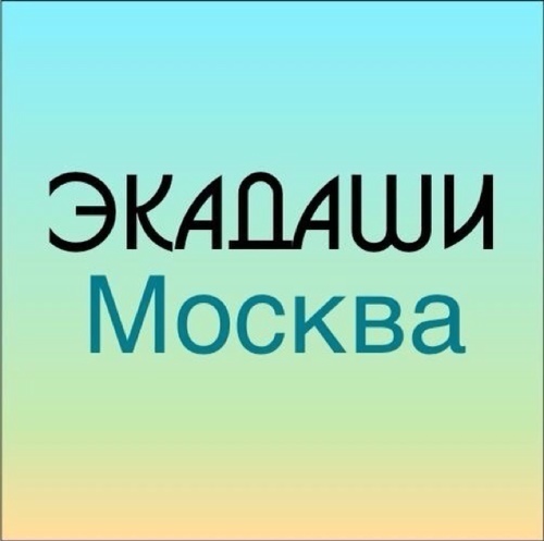 Даты экадаши и время выхода, по Москве. Время для других городов отличается. Источник: интернет и, особенно, сайт http://t.co/VZ6D8ThK (спасибо вам!).