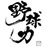 baseballer1106's profile image