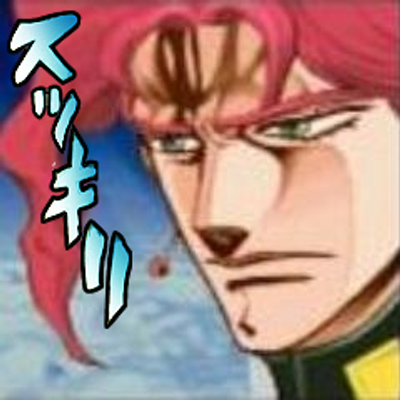 ট ইট র 花京院典明 うおおおおおーーーーーーーーーーーー 僕は新アカを取るぞッ ジョジョォオーーーーーッ