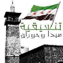 تـنــســيقيــة صــيدا وحـــوران