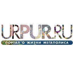 EKBurpur's profile picture. первый портал мегаполиса о дизайне, искусстве, модном доме и светской жизни. Он не диктует, а предоставляет выбор.
Стать автором может каждый.