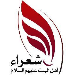 الموسوعة الشعرية لشعر وشعراء أهل البيت عليهم السلام من القرن الحادي الهجري إلى القرن الخامس عشر الهجري
