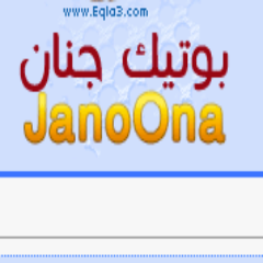 تسوق/ىي معنا من عالم الأنترنت واشهر الماركات العالميه الاصليه
للتواصل عن طريق الواتس اب :0531279824 Email : janonashop@gmail.com
instagram : @jenan_boutique