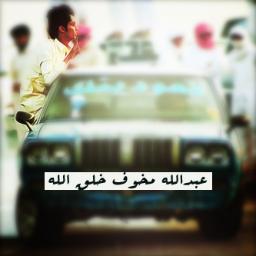 آفحط ۊآهآيط ۊآنقلب ۊآموت , ۊآكتب علىَ آللوحہ ‘ لعيونَ آلحبآيب ..