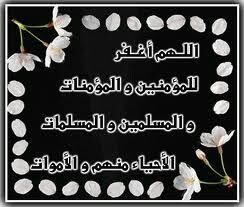 صدقة جاريةبإذن الله لجدي وجداتي وعمي_رحمهم الله_ ،وللمسلمين والمسلمات الأحياء منهم والأموات