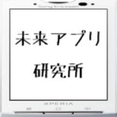 所長のさわみらいです。2025年は毎週200円と決めて競馬予想をしています。
スマートなアプリの開発を目指し設立しましたが、 現在は開発を休止しております。代表作「フォトお絵かき」は20万ダウンロード達成（現在は配信停止）。
2011年5月20日設立