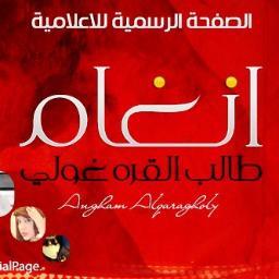 الاعلامية أنغام طالب القره غولي Angham Alqaragholy

الصفة الاعلامية @ مقدمة برنامج شباب وبنات 
من مواليد دبي,الامارات العربية المتحدة
ولدتُ في 18/5/1992