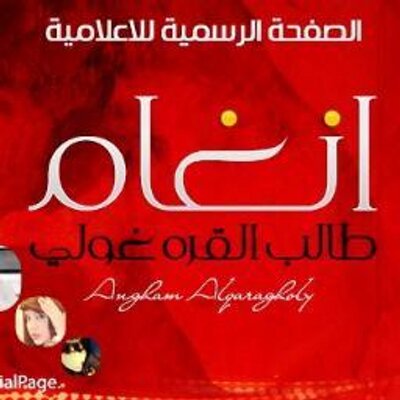 Ø§Ù„Ø§Ø¹Ù„Ø§Ù…ÙŠØ© Ø£Ù†ØºØ§Ù… Ø·Ø§Ù„Ø¨ Ø¹Ù„Ù‰ ØªÙˆÙŠØªØ± I Posted A New Photo To Facebook Http T Co Y0xuh1e6lv