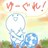 yu_gurebancho