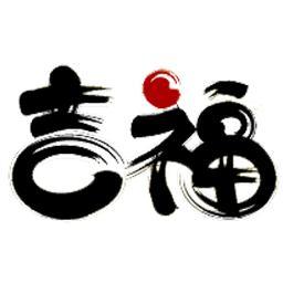 gotandayoshifuk's profile picture. 五反田駅近くで居酒屋を営んでいます。よろしくお願いします。