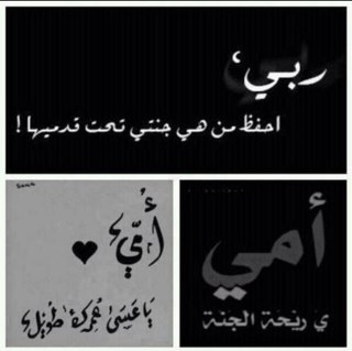 الله لا يحرمني من امي وابوي