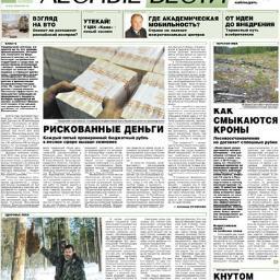 lesvesti's profile picture. Новости лесного комплекса, аналитика, экспертные оценки, интервью