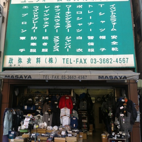 東京都中央区東日本橋で創業60年の衣料品卸問屋です。 取り扱い商品は主にチームウェア、企業ユニフォーム、作業服作業用品等です(いいね内に取り扱い商品を入れております)個人販売も行っております。 刺繍・プリント加工も最短即日出荷~対応出来ます。ご購入希望、お問い合わせ等は各リンクまたはDMにてお気軽にどうぞ。