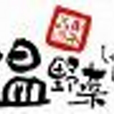 温野菜 大森店 Onyasaioomordve Twitter 温野菜 大森店 Onyasaioomordve Twitter