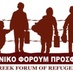 Greek Refugee Forum (@refugeegr) Twitter profile photo Greek Refugee Forum (@refugeegr) Twitter profile photo