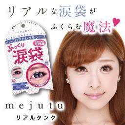 涙袋テープ リアルタンク Mejutu Twitter 涙袋テープ リアルタンク Mejutu Twitter