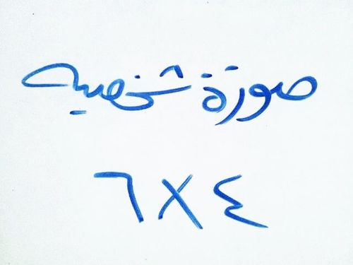 ‏وكن في الطريق عفيف الخطى ..
 شريف السماع كريم النظر ..
وكن رجلاً إن أتوا بعده ..
 يقولون مر وهذا الأثر ..
