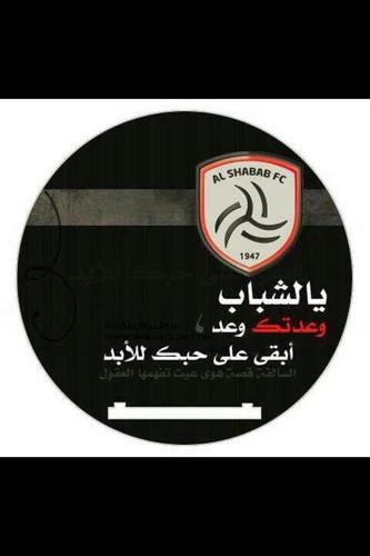 ‏‏عربي الهوية وهواي نادي الشباب ‏(دواس الانديه )