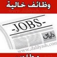 وظائف خالية  (@wazaif5alia13) Twitter profile photo