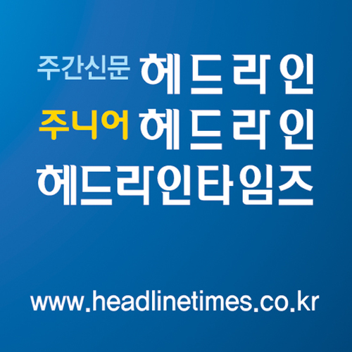 주간신문 헤드라인입니다