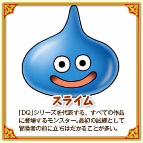 スライムの非公式botだよー。わからないことが多いからDQ好きな人に要望をリプで寄せて欲しいんだ。たまにTLに面白いネタがあったら編集者がRTしたり直にツイートすることがあるので宜しくー！