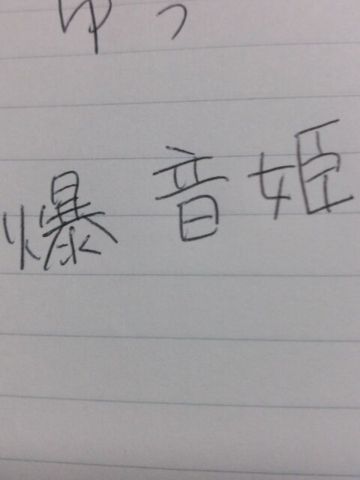 (　ﾟ∀ﾟ)o彡ﾟギャグ日！ギャグ日！　(　ﾟ∀ﾟ)o彡ﾟ蘭学！太妹！　(　ﾟ∀ﾟ)o彡ﾟライト！細道！　その他カプラブっ　さいたまー