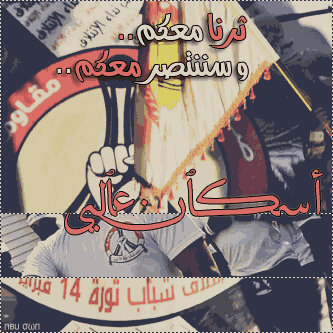 A7raREskan3ali's profile picture. لآخـر المستجدات على الساحة الثوريةِ والسياسية البحرانيـة وبالخصـوص إسكـان عالــي