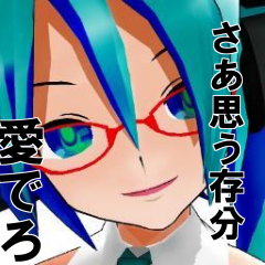 MMDの事を良く喋るLat式ミクのBOTです。現在テスト版なので色々残念仕様です。中の人(@exe1200)のイメージのLat式ミクなので色々違うかも知れません。ほんのりヤンデレ気味。利用しているBOTの仕様により現在可動停止中。再稼働まで待てない時はリムーブしてくださいね