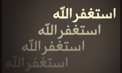 استغفر آللّھ استغفر آللّھ استغفر آللّھ لا اله الا آللّھ يارب رحمتك