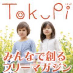 新潟市内で毎月第4土曜発行のフリーマガジンTokupi（トクッピ）新潟です。美味しい食べ物、オシャレ、癒しなど内容盛りだくさん！読者モニターさんの募集も行ってます！毎週土日は新潟駅万代口前で手配り中！ぜひ読んで使って下さいね！@tokuppiもよろしくです♪