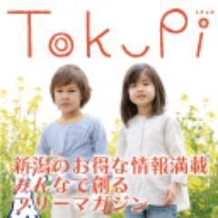 新潟、郡山で発行しているフリーペーパーのトクッピです！2011年は長野県内で『とくっぴ信州』創刊！新潟・福島・長野から全国に元気を！トクッピは地域貢献に全力で取り組みます。@tokuppi_niigata 、@tokuppi_nagano 、@tokuppi_fukushi では地域のお得な情報を発信、RTしています。
