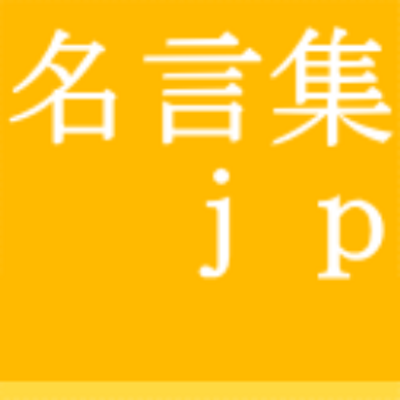 偉人の格言 名言集 幾たびか辛酸を経て 志ははじめて固まるものだ 西郷隆盛 偉人の格言 名言集 幾たびか辛酸を経て 志ははじめて固まるものだ 西郷隆盛