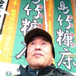 糸島コミュニティー事業研究会を主宰。「糸島魔法の竹ぬか床」、「竹パウダー」、「純国産糸島めんま」等販売。美味しさ追求国産化と家庭食に挑戦。糸島よかもん創り:子や孫に食べさせたい食品創り。国産めんまPJは竹林整備の切り札。剣道錬士５段、西日本剣道選手権、九州実業団剣道各４回優勝等若い頃は燃えた。アプレ有限会社経営。