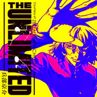 Unlimited兵部京介 絶チル Unlimited Zc Twitter Unlimited兵部京介 絶チル Unlimited Zc Twitter