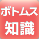 ボトムス知識 Botomstisiki Twitter