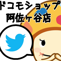 阿佐ヶ谷パールセンター内のドコモショップです♪ ℡0120-530-407
・営業時間⇒10:00~18:30
・定休日⇒なし
オンライン来店は↓
https://t.co/OjMgHlpeAb