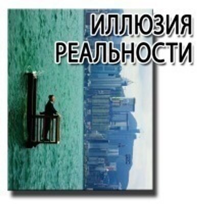 Иллюзия Реальности (@File_torrents) / X