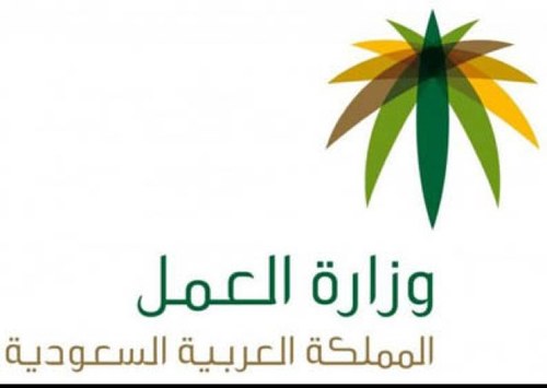 المعذر عن الرد يمكنكم المتابعه على الحساب الرسمي @mol_ksa 
او مركز الاتصال 
19911