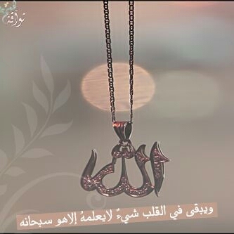 ( اللهم حبب إلينا الإيمان وزينه فى قلوبنا)  ربي أن أبتليتني فاجعلني عبداً صبوراً وأن أنعمت علي فاجعلني عبداً شكوراً (الخاص ممنوع)