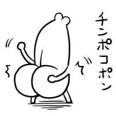 ちんぽこぽん Tinpokopon Bot Twitter
