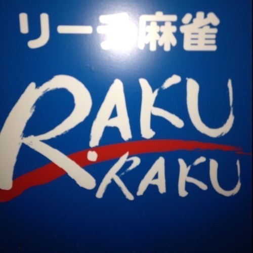 ＪＲ小岩駅(シャポー市川側出口)徒歩1分にあるフリー麻雀店 です。
小岩雀荘  女流プロ来店 セットフリー雀荘 東南戦フリー雀荘  総武線フリー雀荘