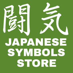 Japanese Symbols. Accurate and Stencil ready for Tattoos. http://t.co/KlAF9YgrZg